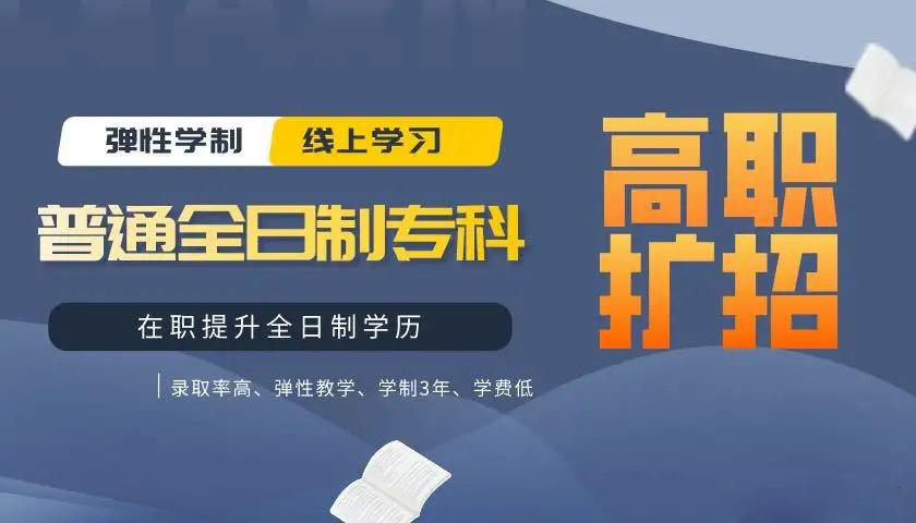 3.png 高职扩招是第一学历吗?